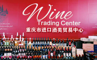 重慶紅酒批發市場探秘 進口佳釀與本地美酒的正規購買指南